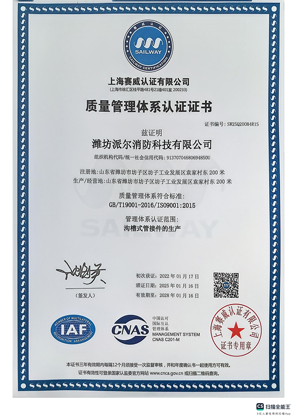 9001認(rèn)證證書(shū)